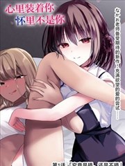 喵趣漫画《夏日蝉鸣》青春成长